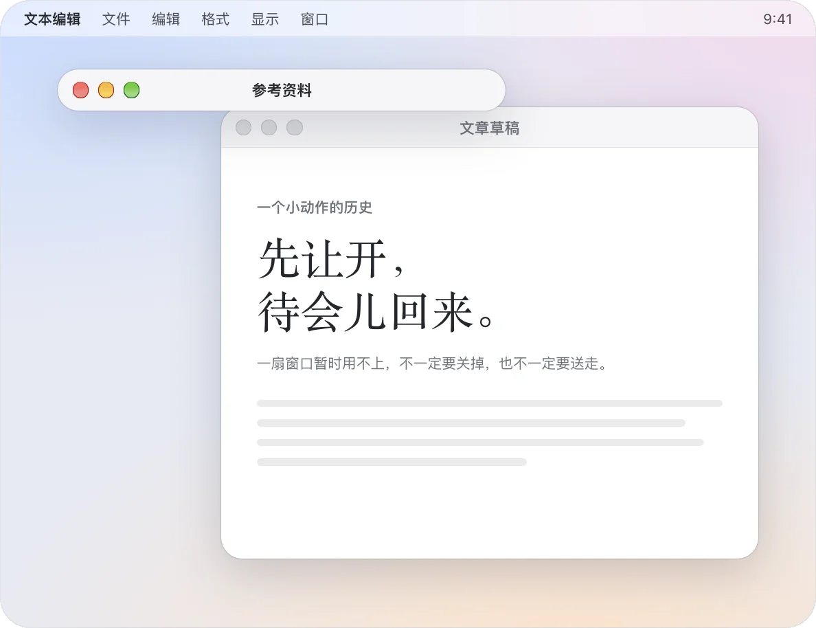 今天的 WindowShade：「參考資料」收成一條捲簾條，停在原處，後面的草稿露了出來
